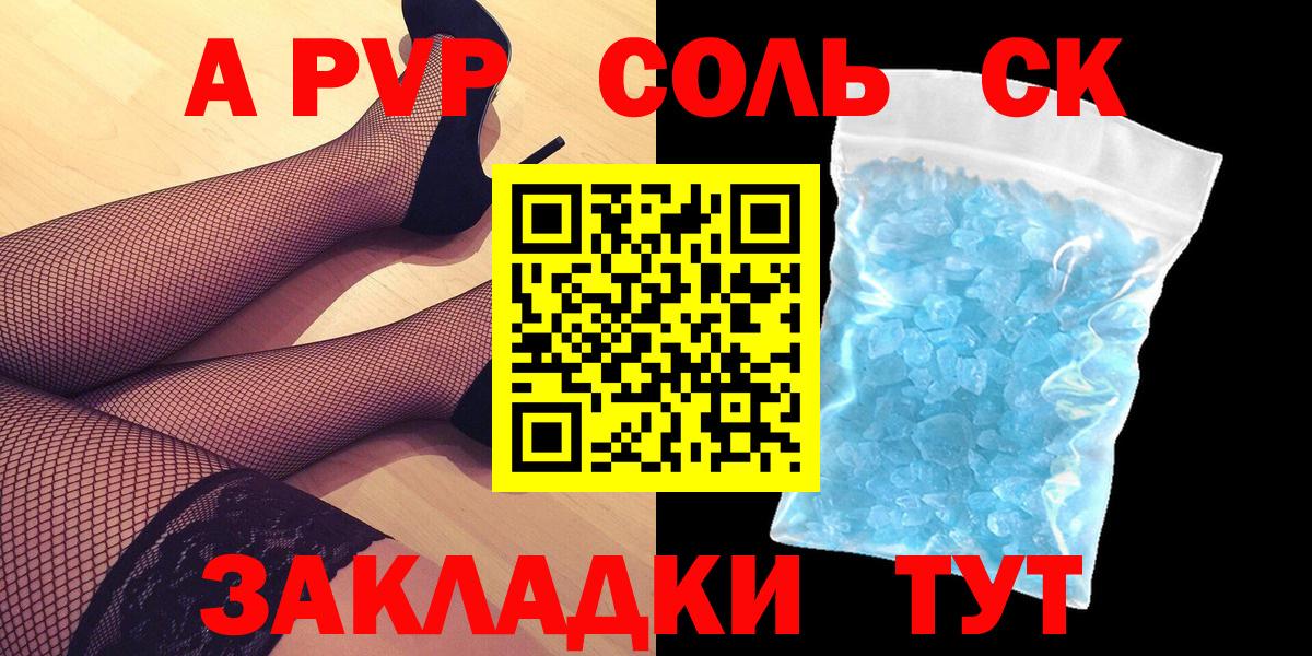 A PVP Соль Кинель