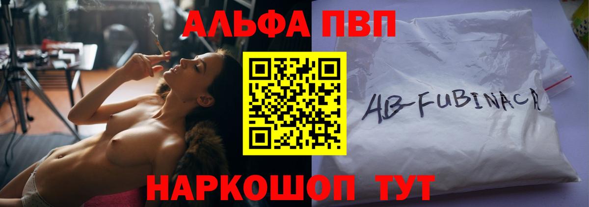 Альфа ПВП  А ПВП мука  купить закладку  Вход с VPN  А ПВП кристаллы  Кинель 