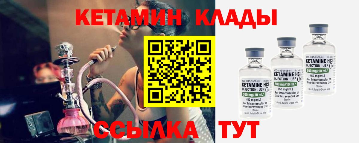 КЕТАМИН VHQ Кинель