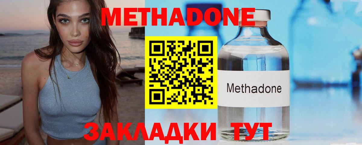 Метадон VHQ Кинель